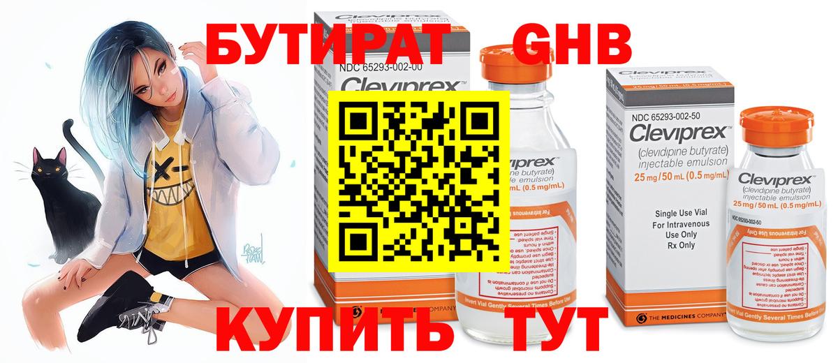 БУТИРАТ вода Трёхгорный
