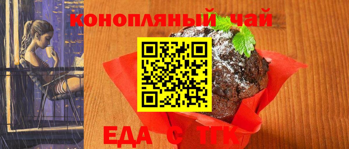 Cannafood конопля  Вход с VPN  Трёхгорный 