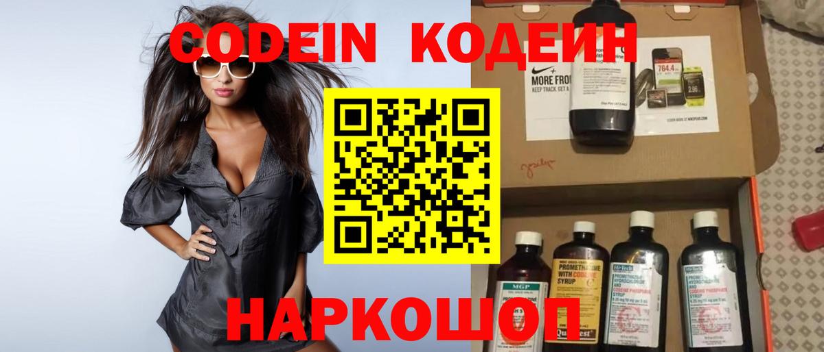 Codein напиток Lean (лин) Трёхгорный