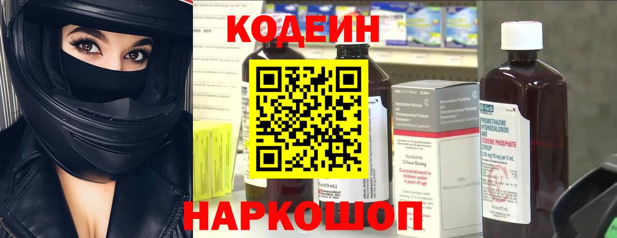 Трёхгорный  купить закладку  Вход с VPN  Кодеиновый сироп Lean напиток Lean (лин)  Кодеин Purple Drank 