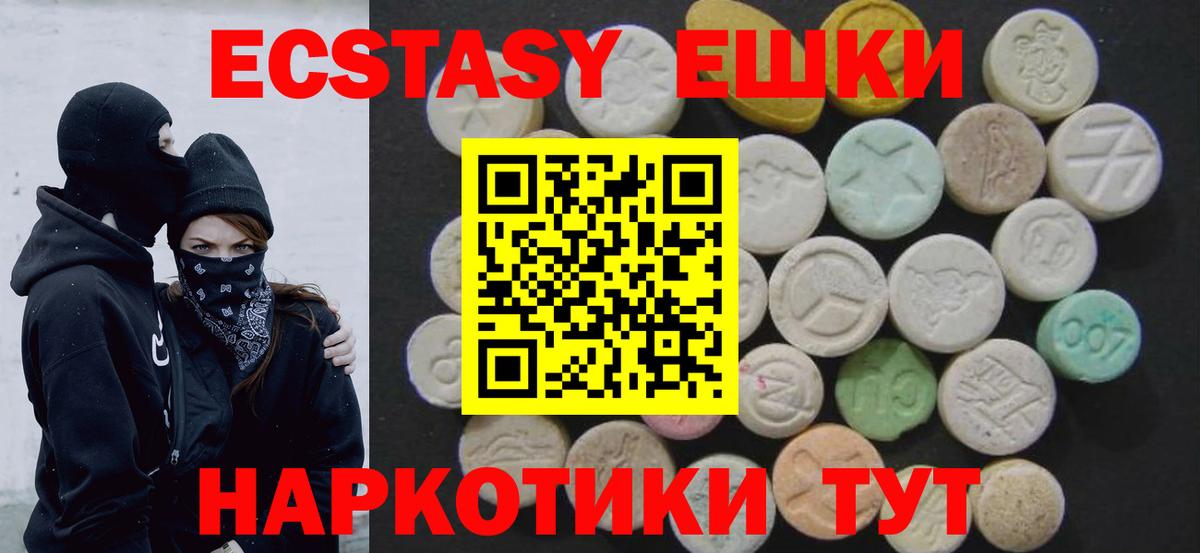 ЭКСТАЗИ 250 мг Трёхгорный