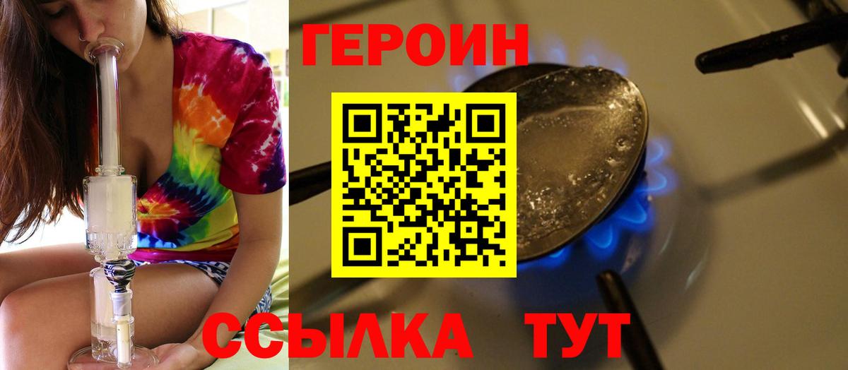 Героин  ГЕРОИН Heroin  Вход с VPN  Трёхгорный 