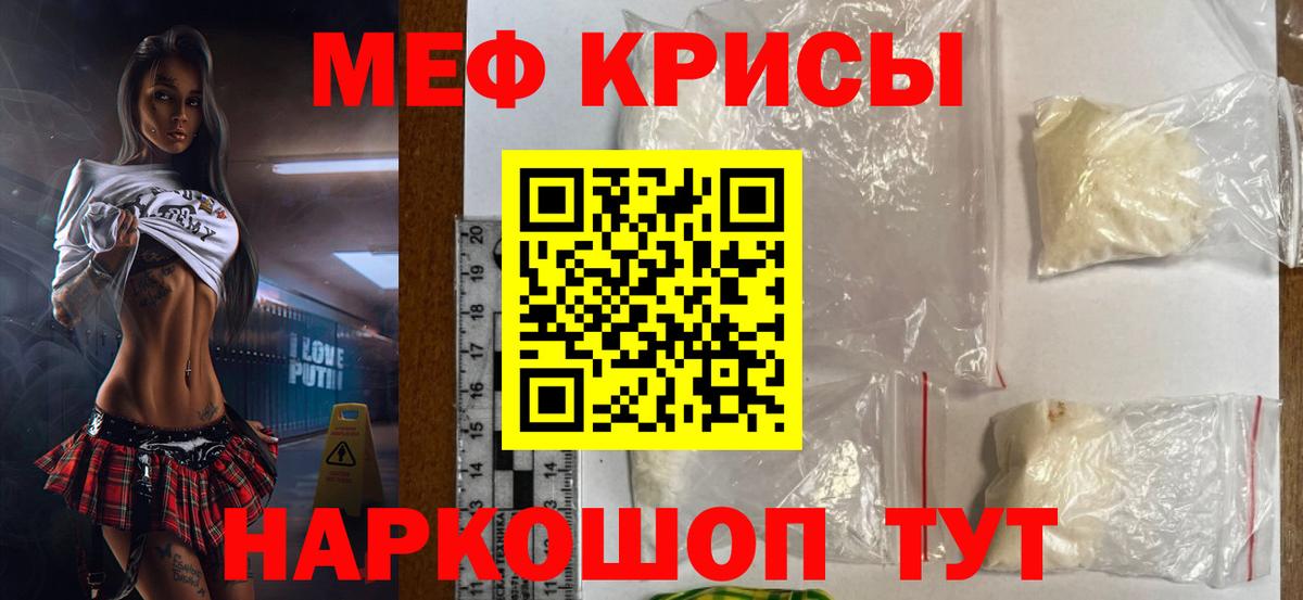 Мефедрон мука Трёхгорный