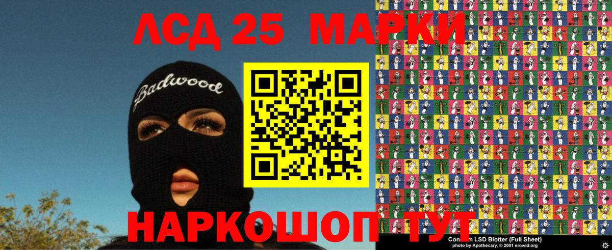 Марки 25I-NBOMe 1,8мг Трёхгорный